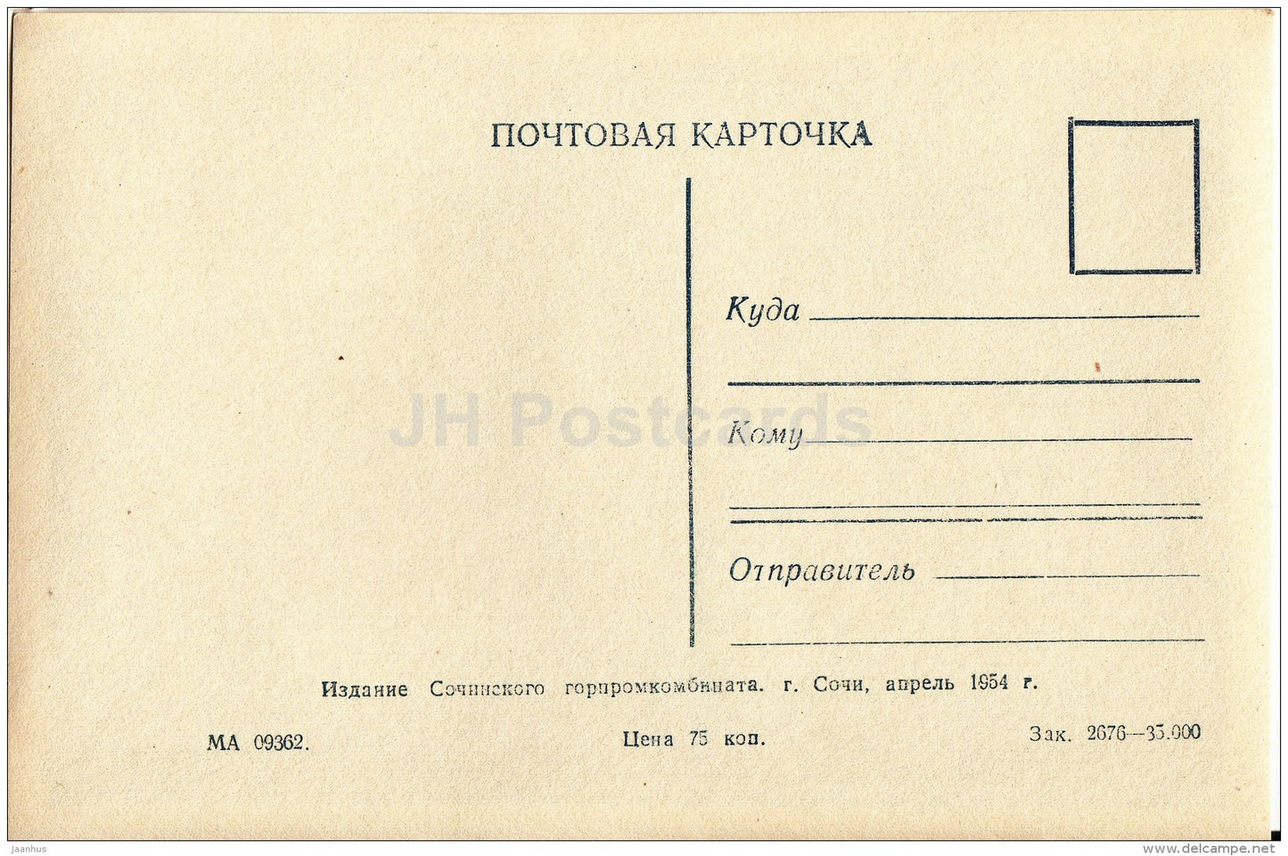 cinema theatre Sochi - Sochi - photo card - 1954 - Russia USSR - unused - JH Postcards