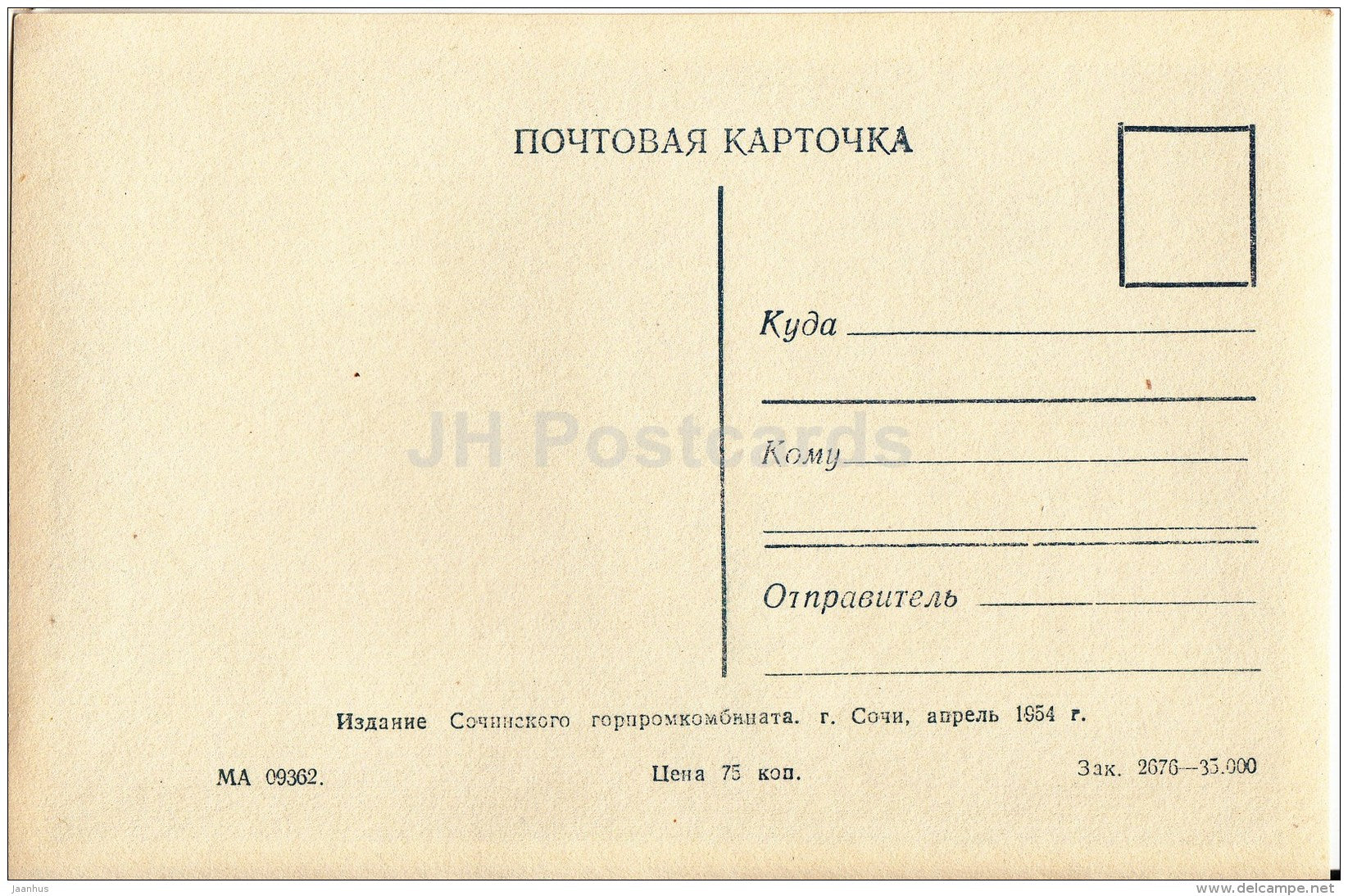 cinema theatre Sochi - Sochi - photo card - 1954 - Russia USSR - unused - JH Postcards