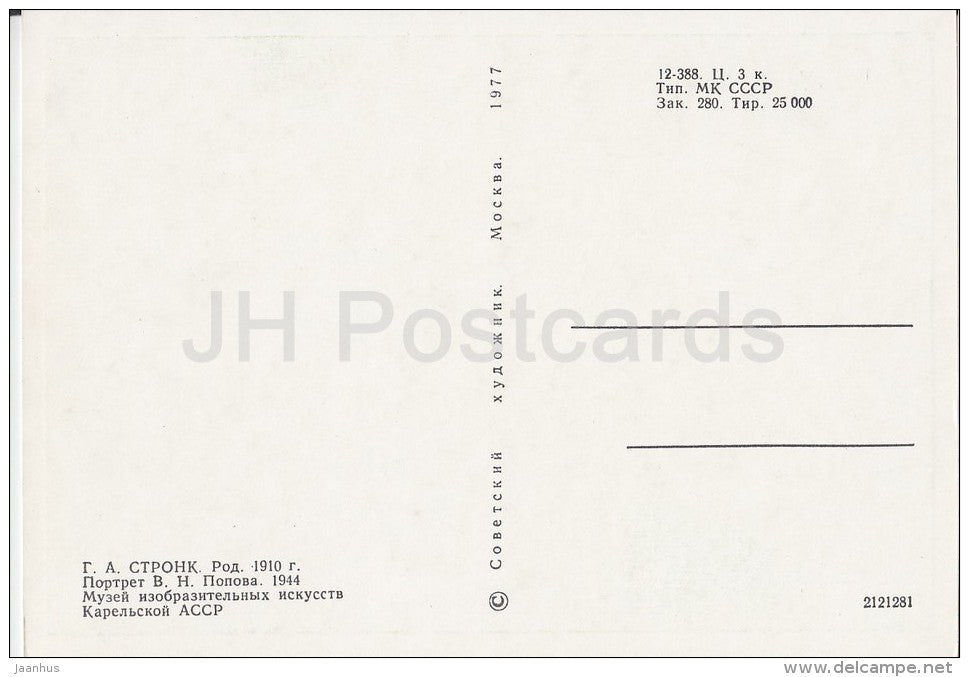 painting by G. Stronk - Portrait of V. Popov , 1944 - old man - Karelian art - Russia USSR - 1977 - unused - JH Postcards