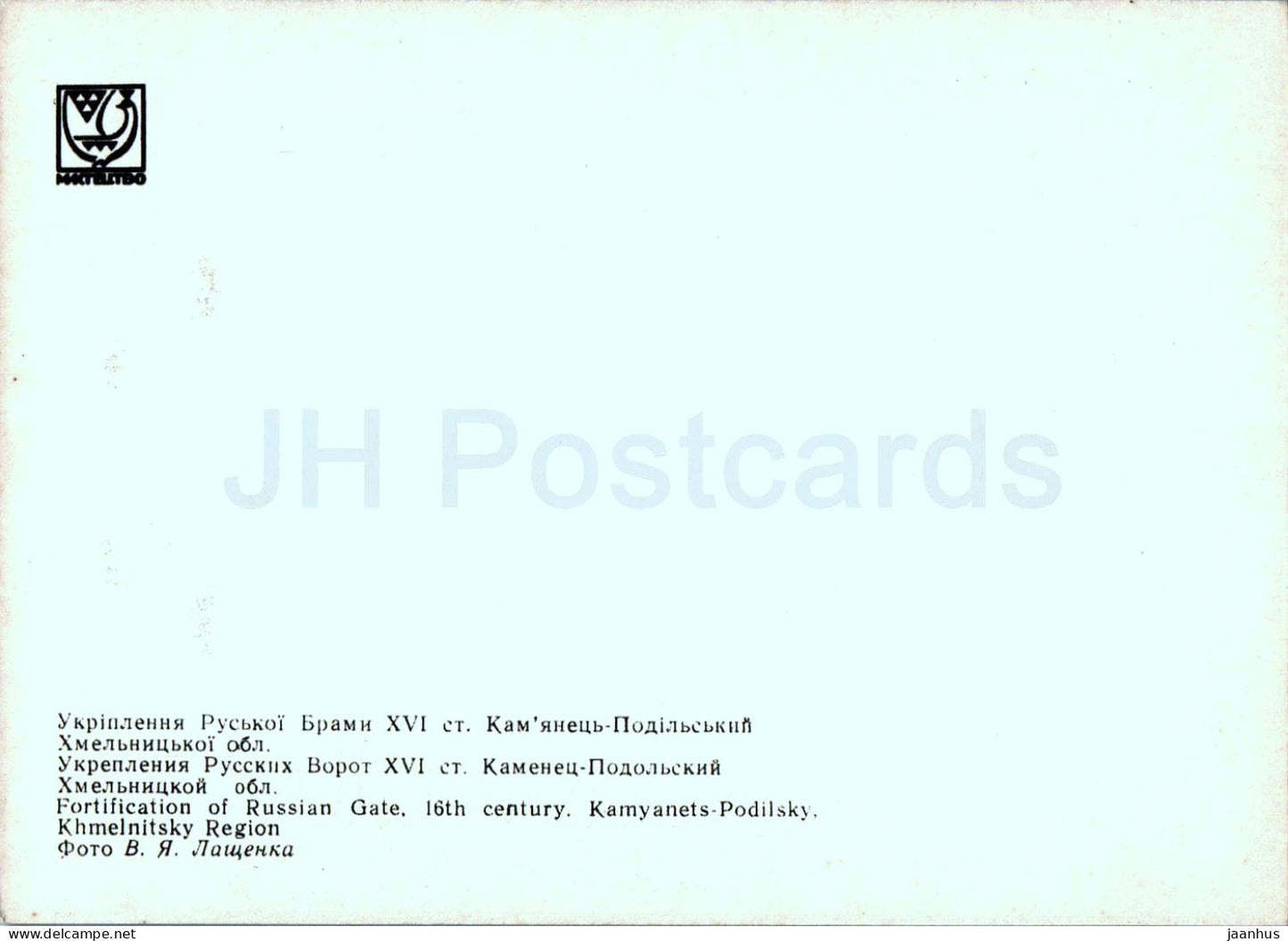 Kamianets-Podilskyi - fortification de la Porte Russe - monuments architecturaux de l'Ukraine - 1971 - Ukraine URSS - inutilisé 