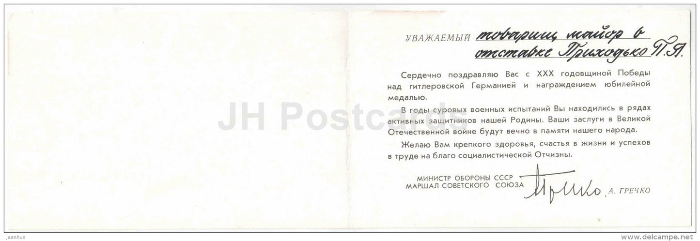 Victory Day anniversary - Order of Great Patriotic War - sent to retired Soviet Major - 1975 - Russia USSR - used - JH Postcards