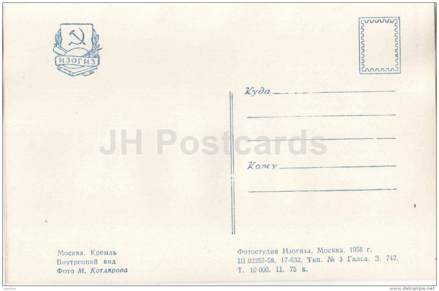 inner view - Red Square - Moscow Kremlin - 1958 - Russia USSR - unused - JH Postcards