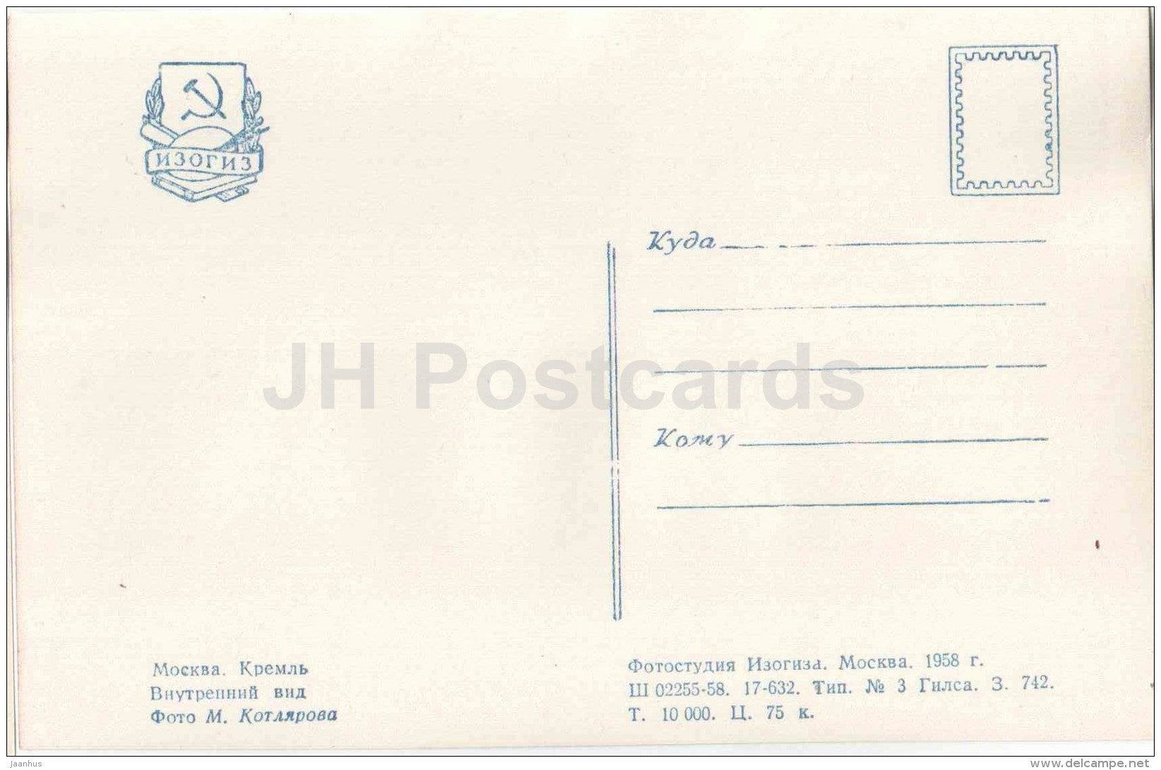 inner view - Red Square - Moscow Kremlin - 1958 - Russia USSR - unused - JH Postcards