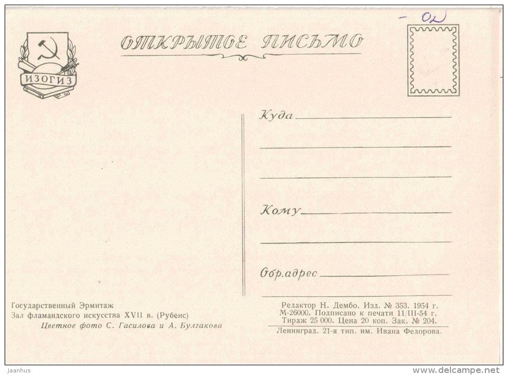 Flemish Art Hall - Leningrad - St. Petersburg - 1954 - Russia USSR - unused - JH Postcards