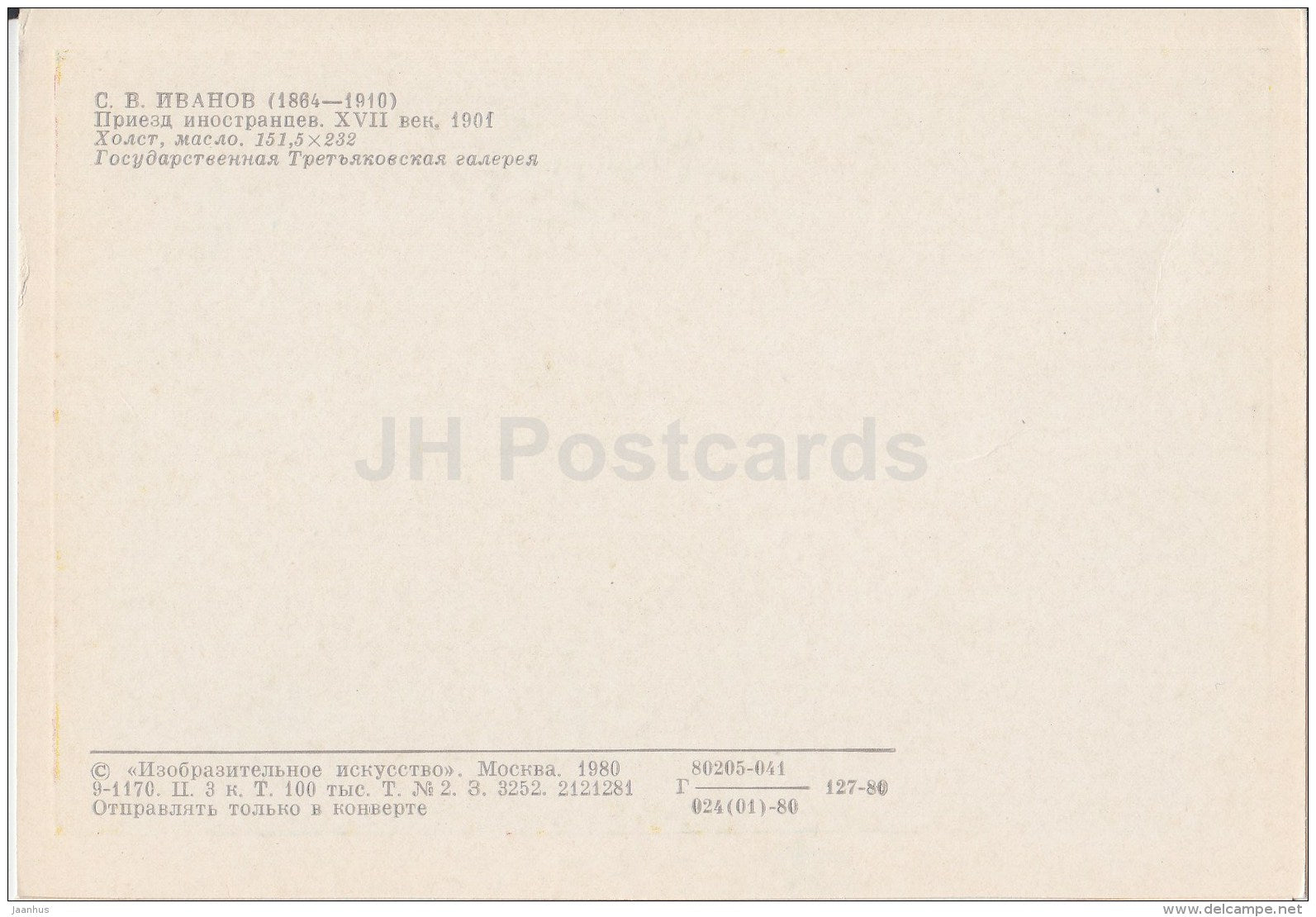 painting by S. Ivanov - The arrival of foreigners , 1851-52 - Russian art - 1980 - Russia USSR - unused - JH Postcards