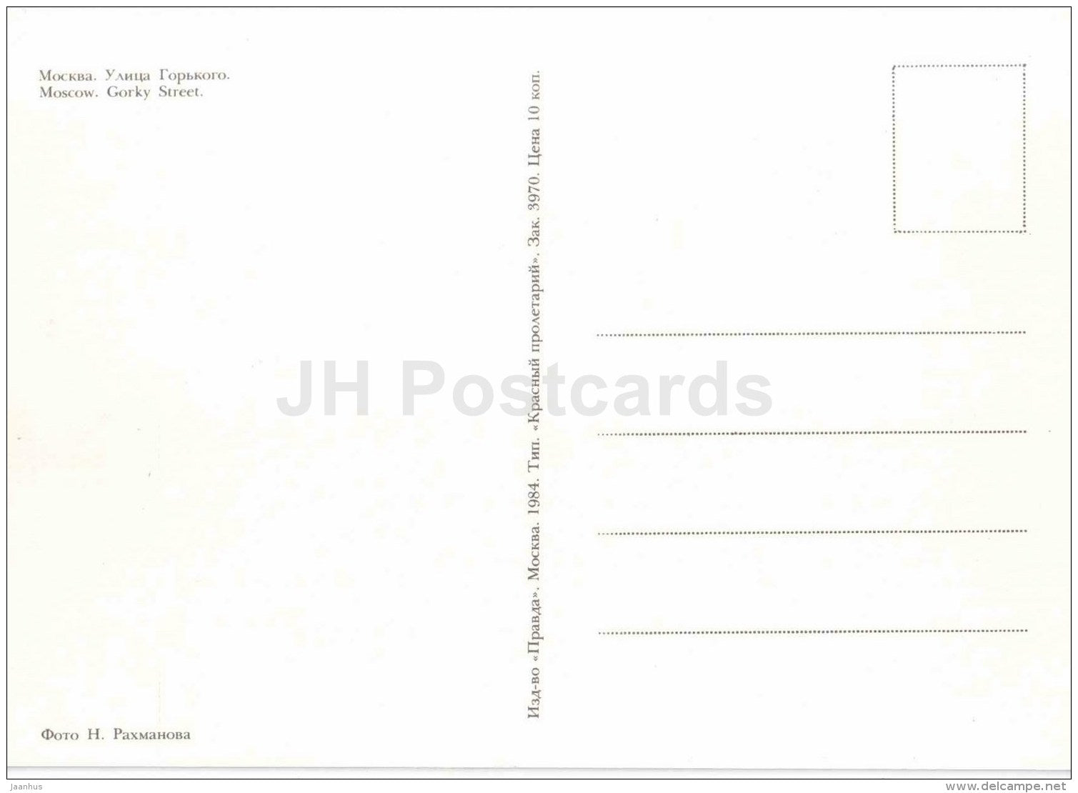 Gorky street - Moscow - 1984 - Russia USSR - unused - JH Postcards