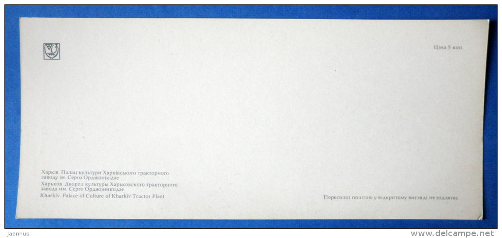 Palace of Culture of Kharkiv Tractor Plant - Kharkiv - Kharkov - 1977 - Ukraine USSR - unused - JH Postcards