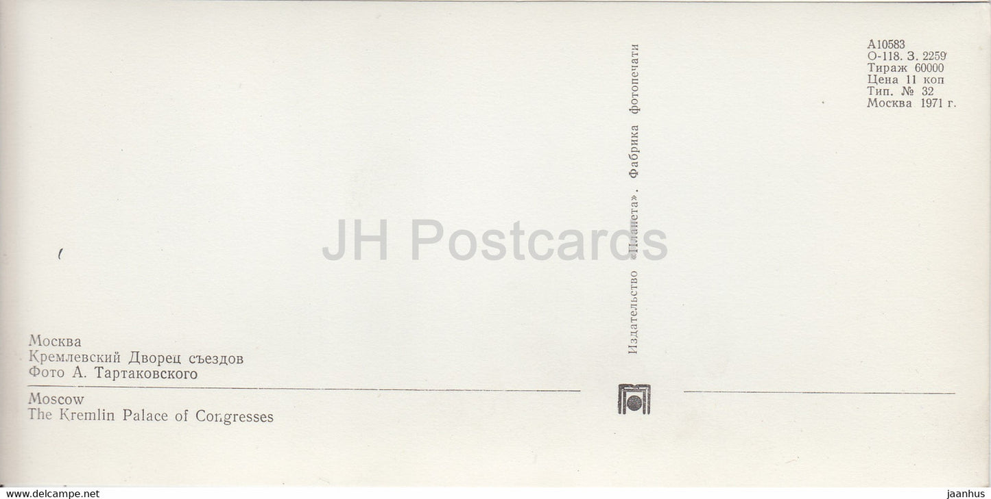 Moscow Kremlin - The Kremlin Palace of Congresses - 1971 - Russia USSR - unused