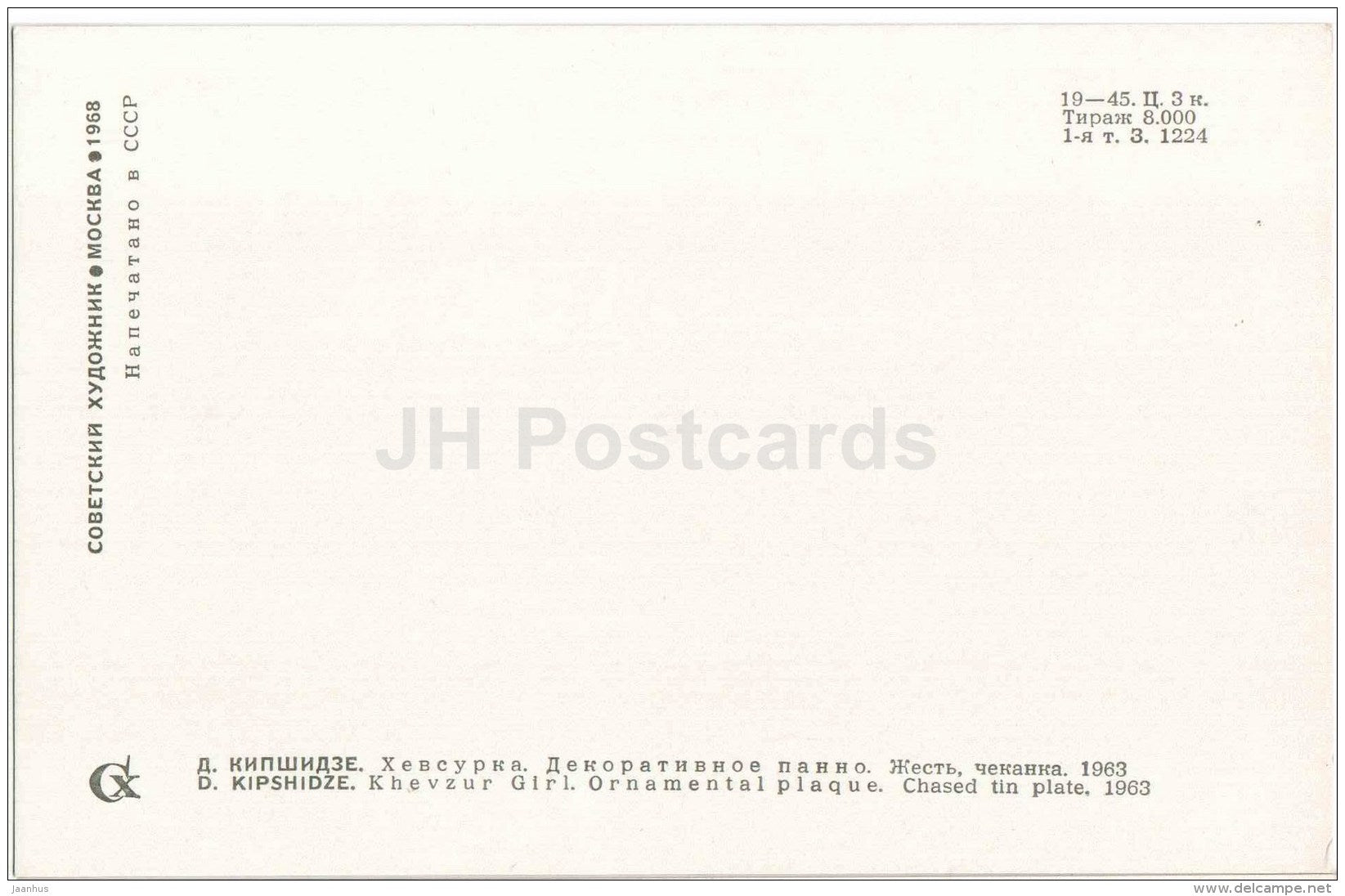 Khevzur Girl by D. Kipshidze - ornamental plaque - Stamping and Ceramics of Georgia - 1968 - Georgia USSR - unused - JH Postcards