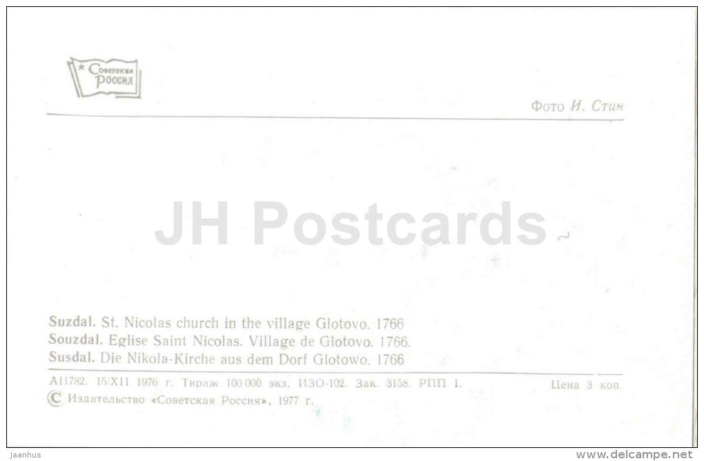 St. Nicholas church in the village Glotovo - Suzdal - 1976 - Russia USSR - unused - JH Postcards