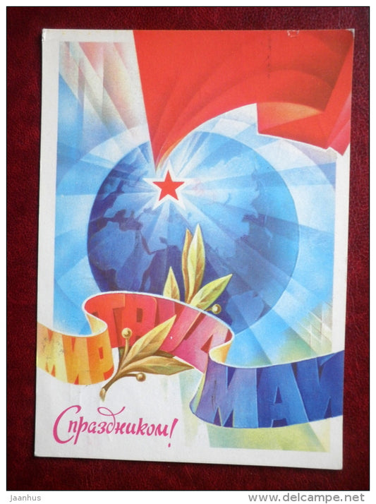 May 1st Greeting Card - by S. Gorlishev - globe - red flag - 1982 - Russia USSR - used - JH Postcards