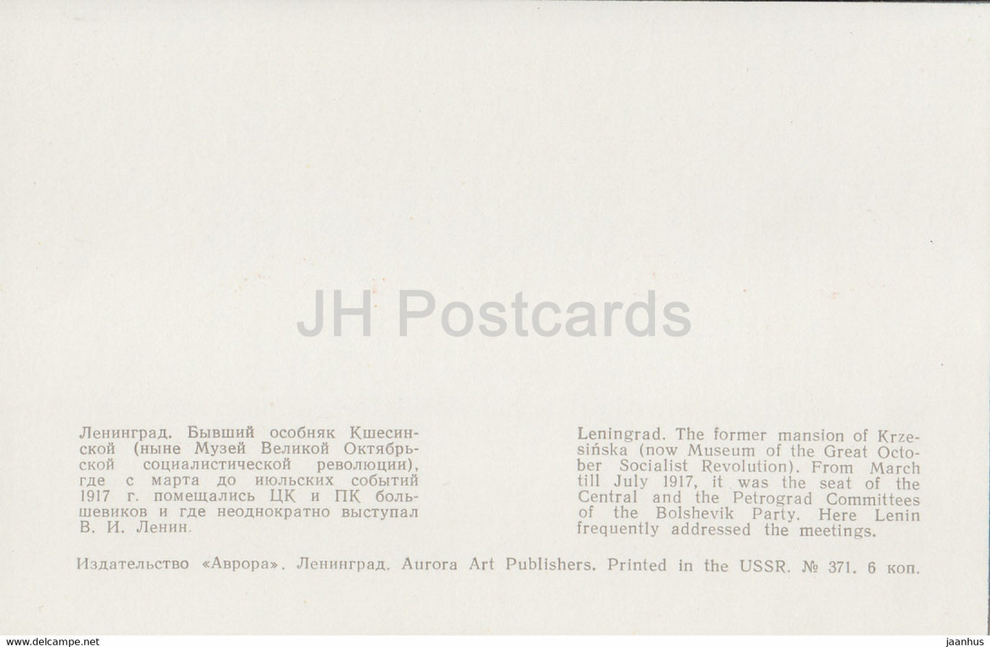 Lenin Memorial Places - Leningrad - St Petersburg - The Former Mansion of Krzesinska - 1971 - Russia USSR - unused