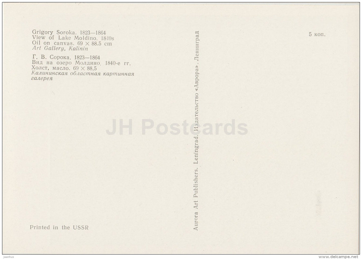 painting by G. Soroka - View of Lake Moldino , 1840s - Russian art - 1974 - Russia USSR - unused - JH Postcards