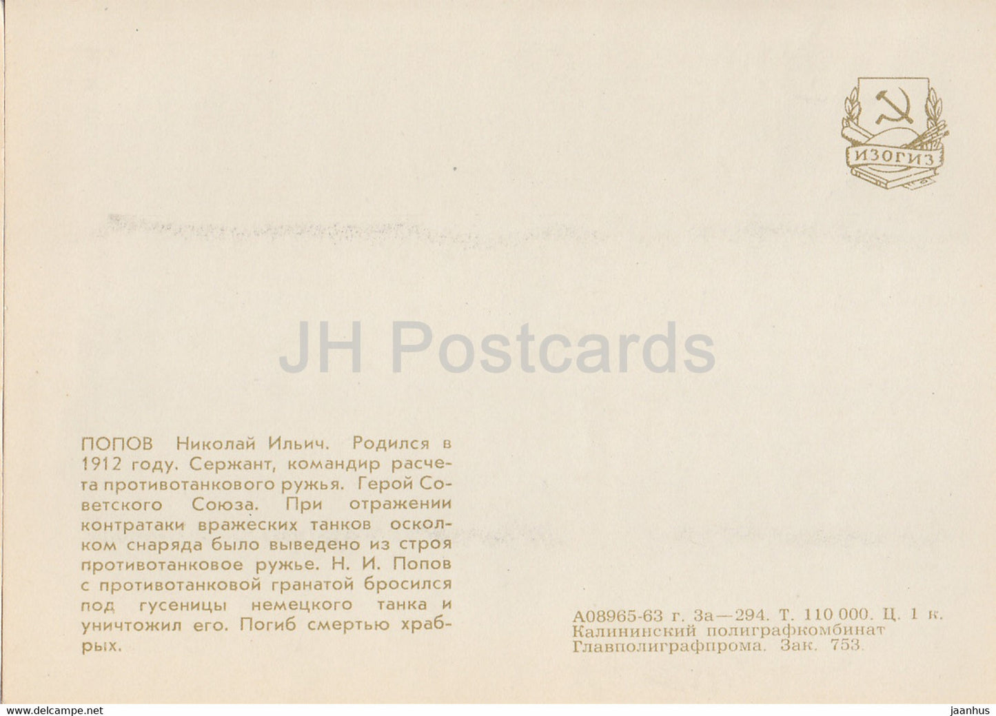 N. Popov - Soviet Heroes of WWII - tank - illustration by L. Kotlyarov - 1963 - Russia USSR - unused