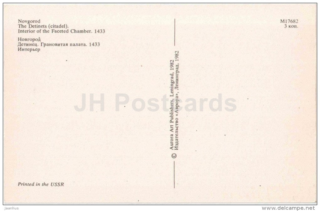 The Detinets - Interior of Faceted Chamber - Novgorod - 1982 - Russia USSR - unused - JH Postcards