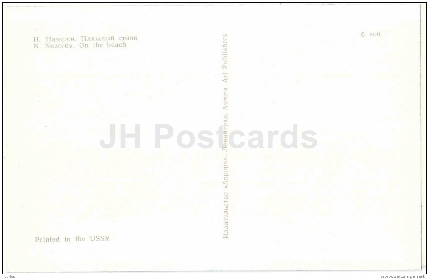 On the Beach - Magic of the Woods - wooden figures - 1971 - Russia USSR - unused - JH Postcards