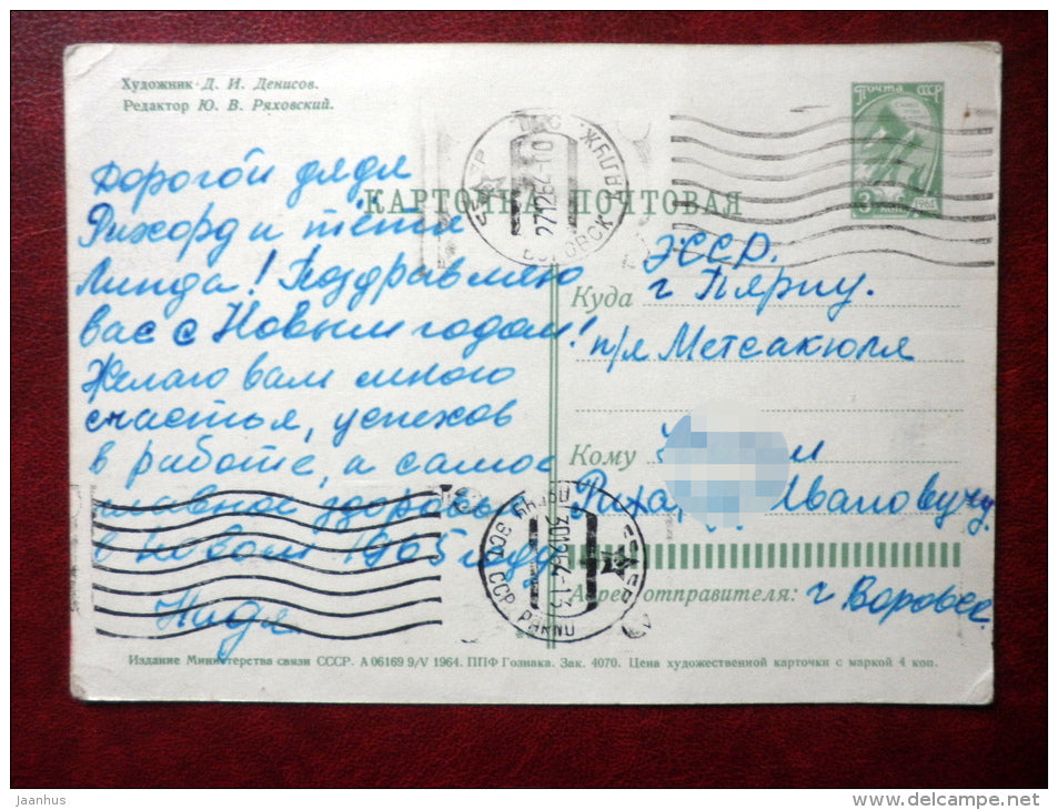 New Year Greeting card - by D. Denisov - Ded Moroz - Santa Claus - cosmonaut - space ship - 1964 - Russia USSR - used - JH Postcards