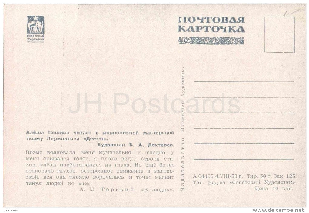 illustration by B. Dehterev - Alyosha Peshkov is reading book - by M Gorky - artists - 1953 - Russia USSR - unused - JH Postcards