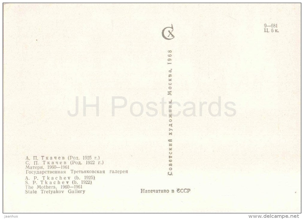 painting by A. Tkachev  - The Mothers , 1960-61 - women and children - russian art - unused - JH Postcards