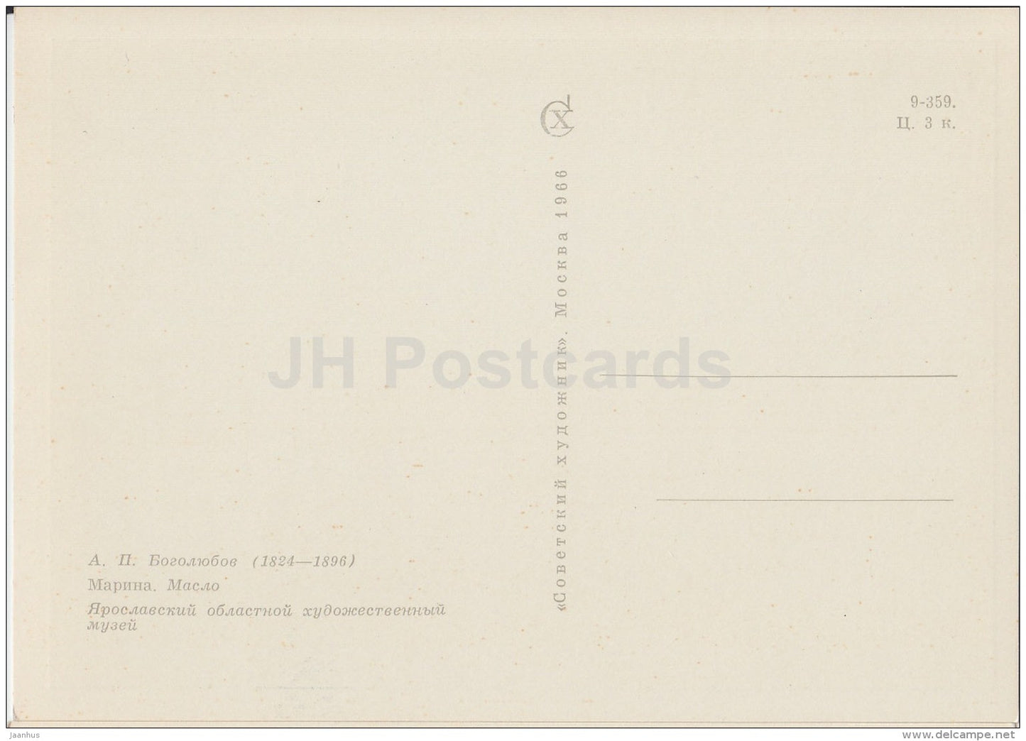 painting  by A. Bogolyubov - Marina - Russian art - 1966 - Russia USSR - unused - JH Postcards