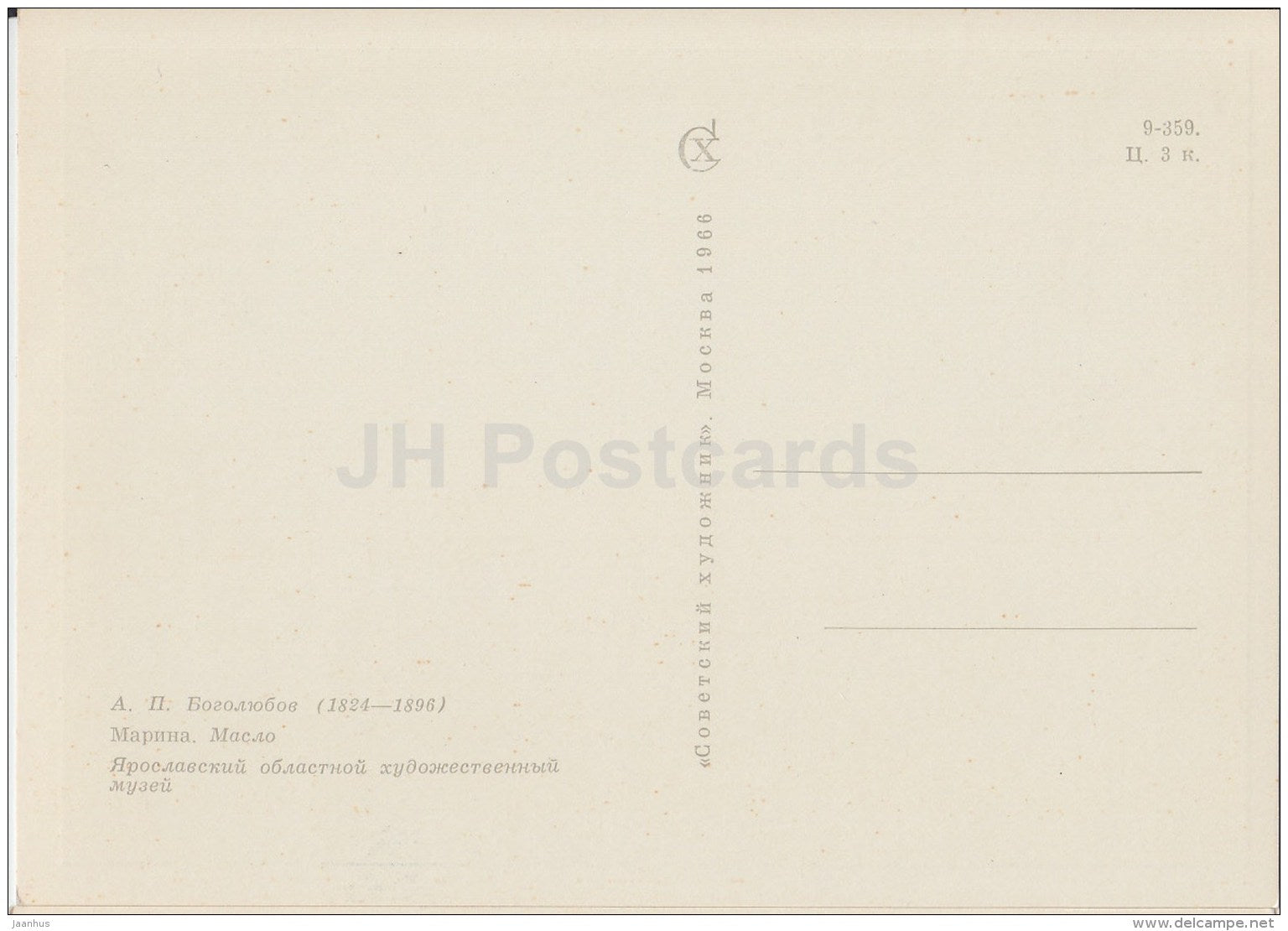 painting  by A. Bogolyubov - Marina - Russian art - 1966 - Russia USSR - unused - JH Postcards