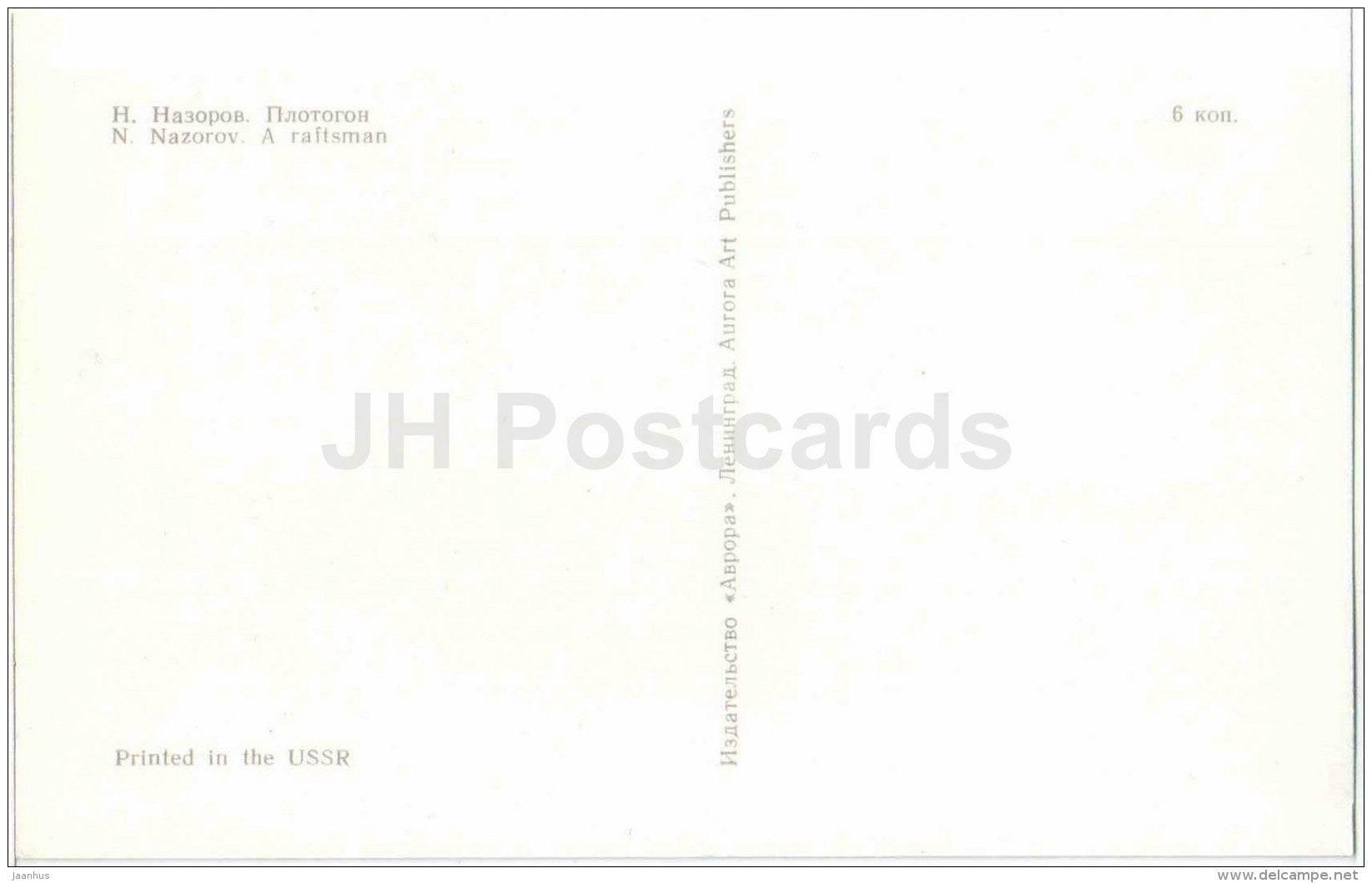 A Raftsman - Magic of the Woods - wooden figures - 1971 - Russia USSR - unused - JH Postcards