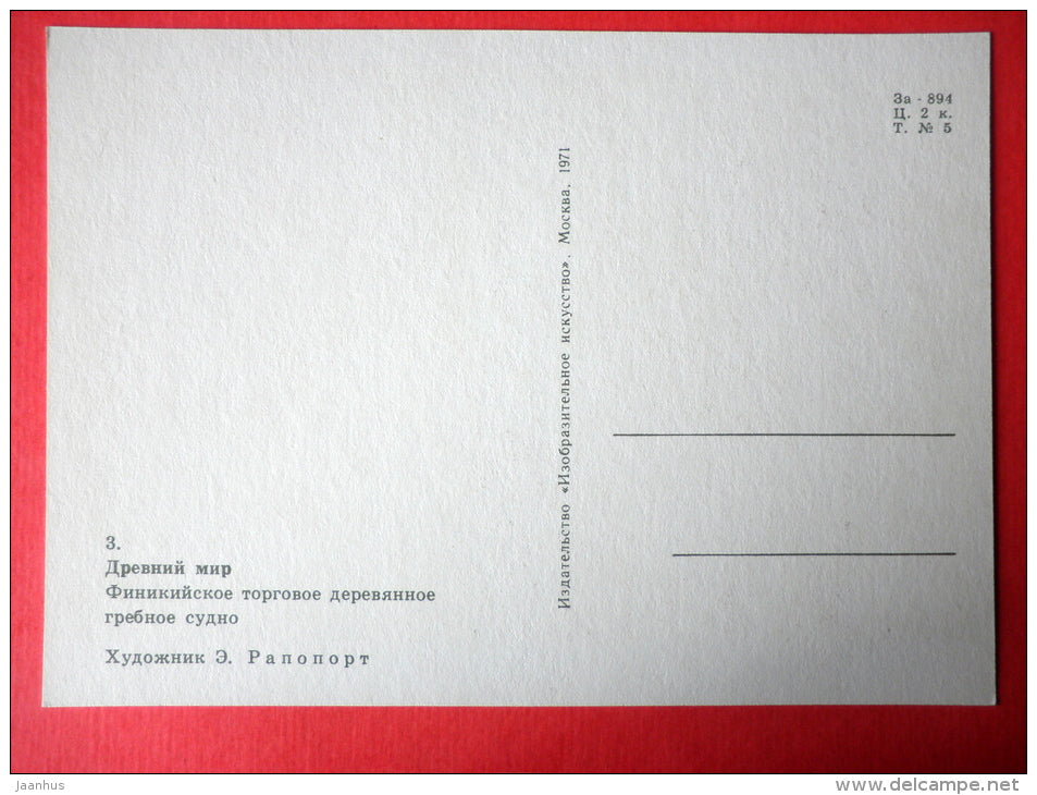 illustration by E. Rapoport - Phoenician Trade wooden Rowing Boat - Little Seafarers - 1971 - Russia USSR - unused - JH Postcards