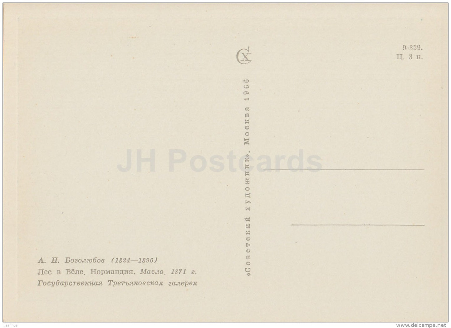 painting  by A. Bogolyubov - Forest in Vel . Normandy , 1871 - Russian art - 1966 - Russia USSR - unused - JH Postcards