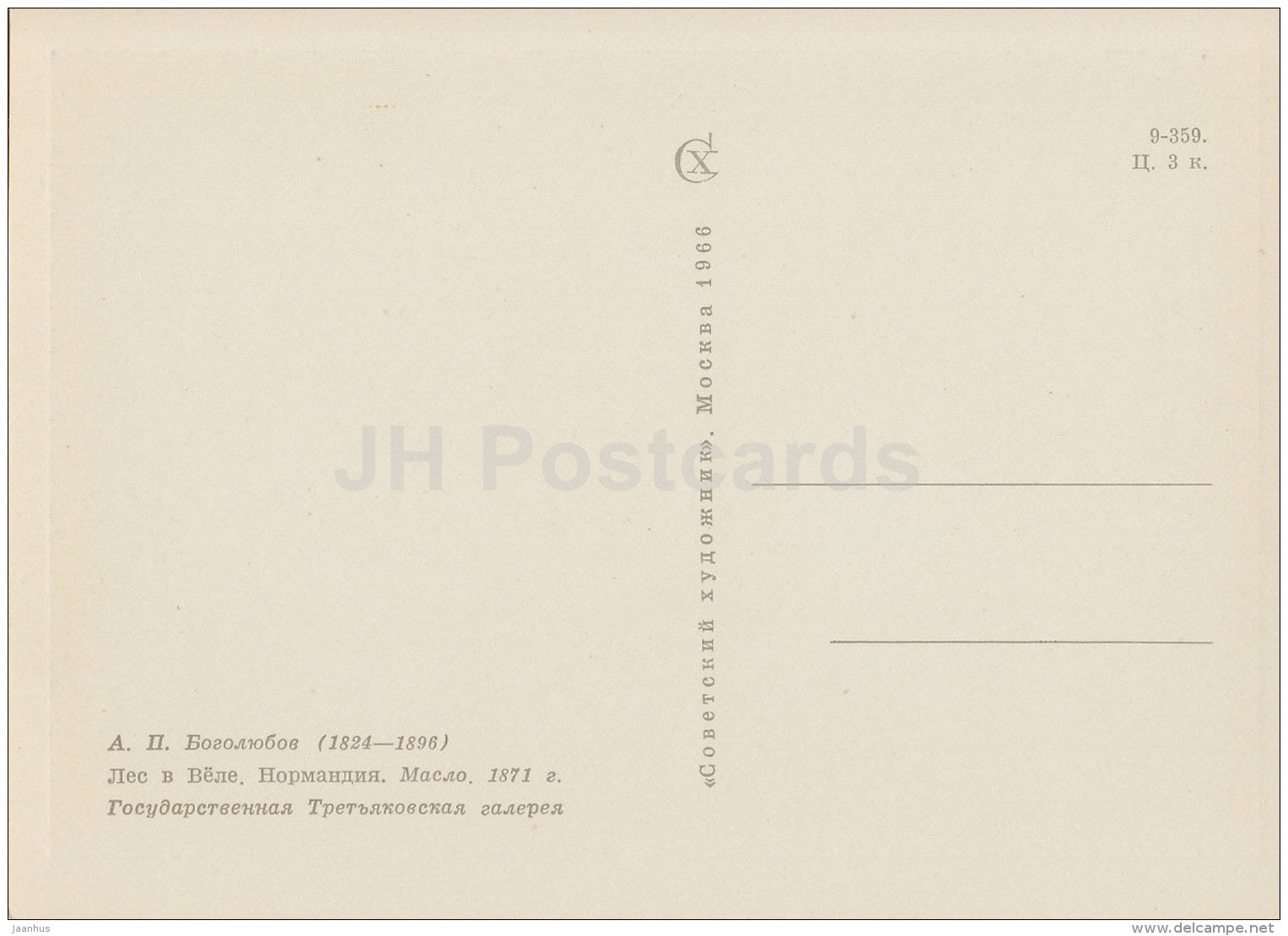 painting  by A. Bogolyubov - Forest in Vel . Normandy , 1871 - Russian art - 1966 - Russia USSR - unused - JH Postcards