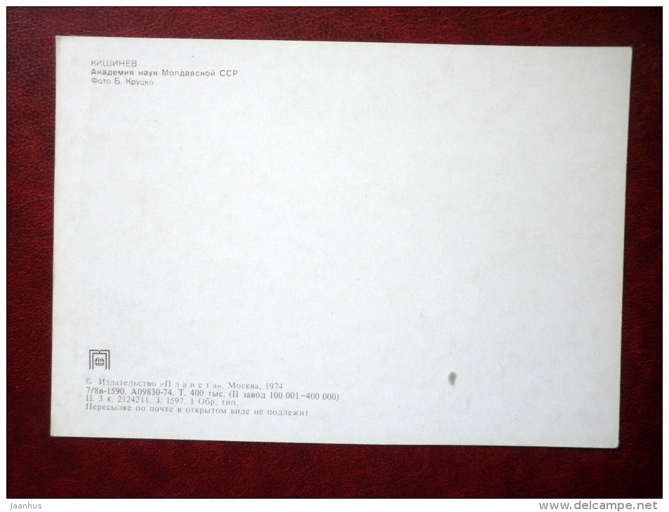 The Academy of Sciences of the Moldavian SSR - Chisinau - Kishinev - 1974 - Moldova USSR - unused - JH Postcards