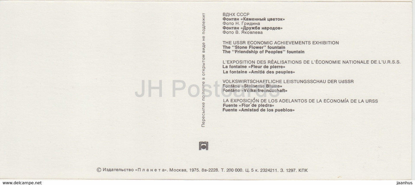 The Stone Flower and Friendship of Peoples Fountain - All Soviet Exhibition Center - VDNKh - 1975 - Russia USSR - unused