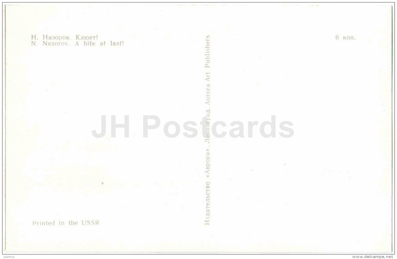 a Bite at last - fishing - Magic of the Woods - wooden figures - 1971 - Russia USSR - unused - JH Postcards