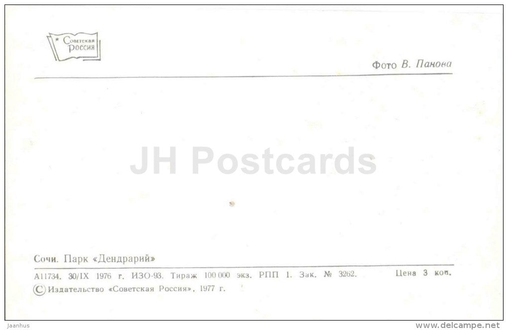 park dendrarium - Sochi - Black Sea Coast - 1977 - Russia USSR - unused - JH Postcards