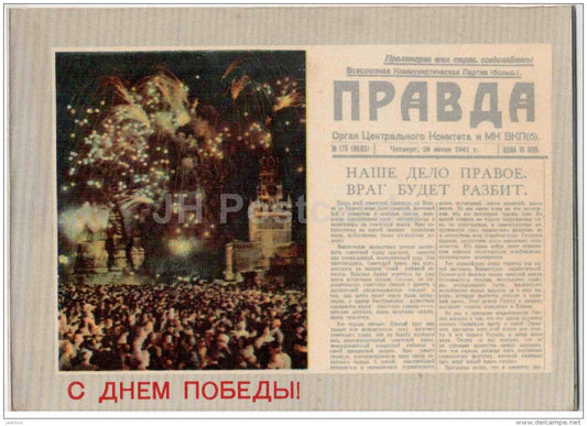 Victory Day anniversary by A. Levina - Kremlin - fireworks - newspaper Pravda - 1970 - Russia USSR - used - JH Postcards