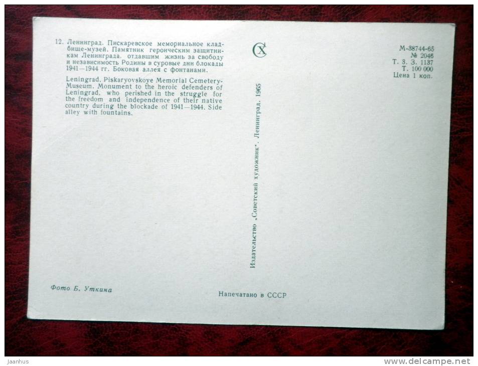 Leningrad - Piskaryovskoye Cemetery.Museum - 1965 - Russia - USSR - unused - JH Postcards