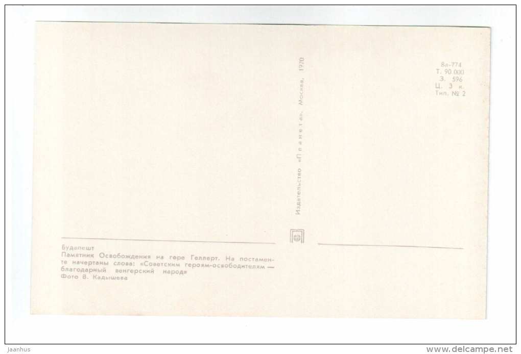 Liberation Monument on Gellert Hill - Budapest - 1970 - Hungary - unused - JH Postcards