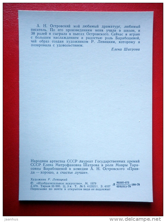 illustration by R. Levitsky - actress Elena Shatrova - Maly Theatre in Moscow - 1979 - Russia USSR - unused - JH Postcards