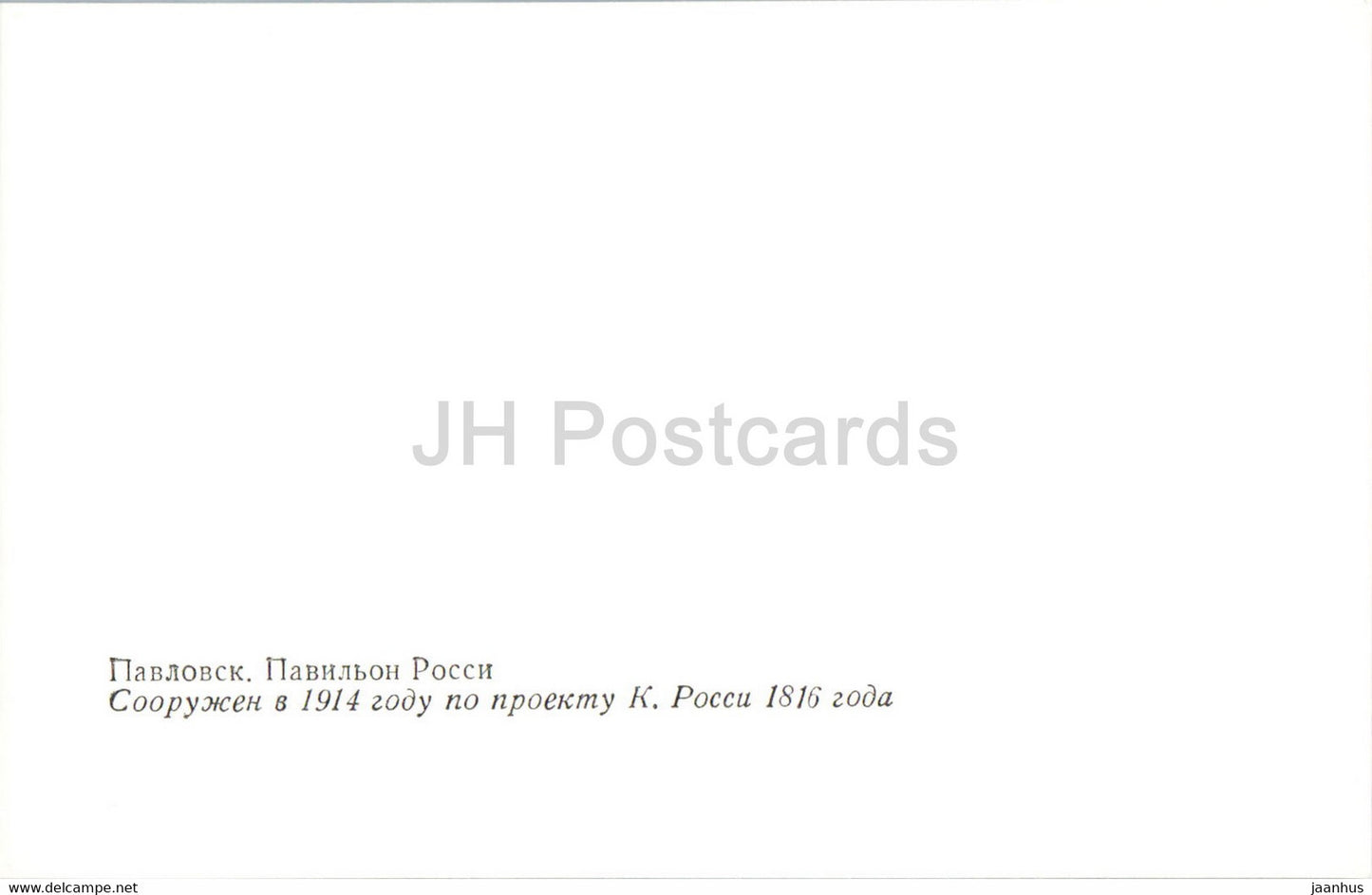 Pavlovsk Park - Rossi Pavilion - 1984 - Russia USSR - unused
