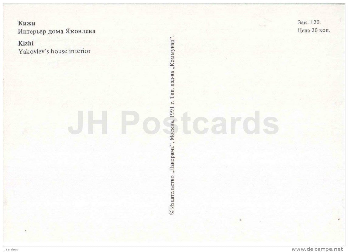 Yakovlev´s House Interior - Kizhi - 1991 - Russia USSR - unused - JH Postcards