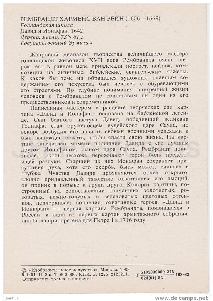 painting by Rembrandt - David and Jonathan , 1642 - Dutch art - Russia USSR - 1983 - unused - JH Postcards