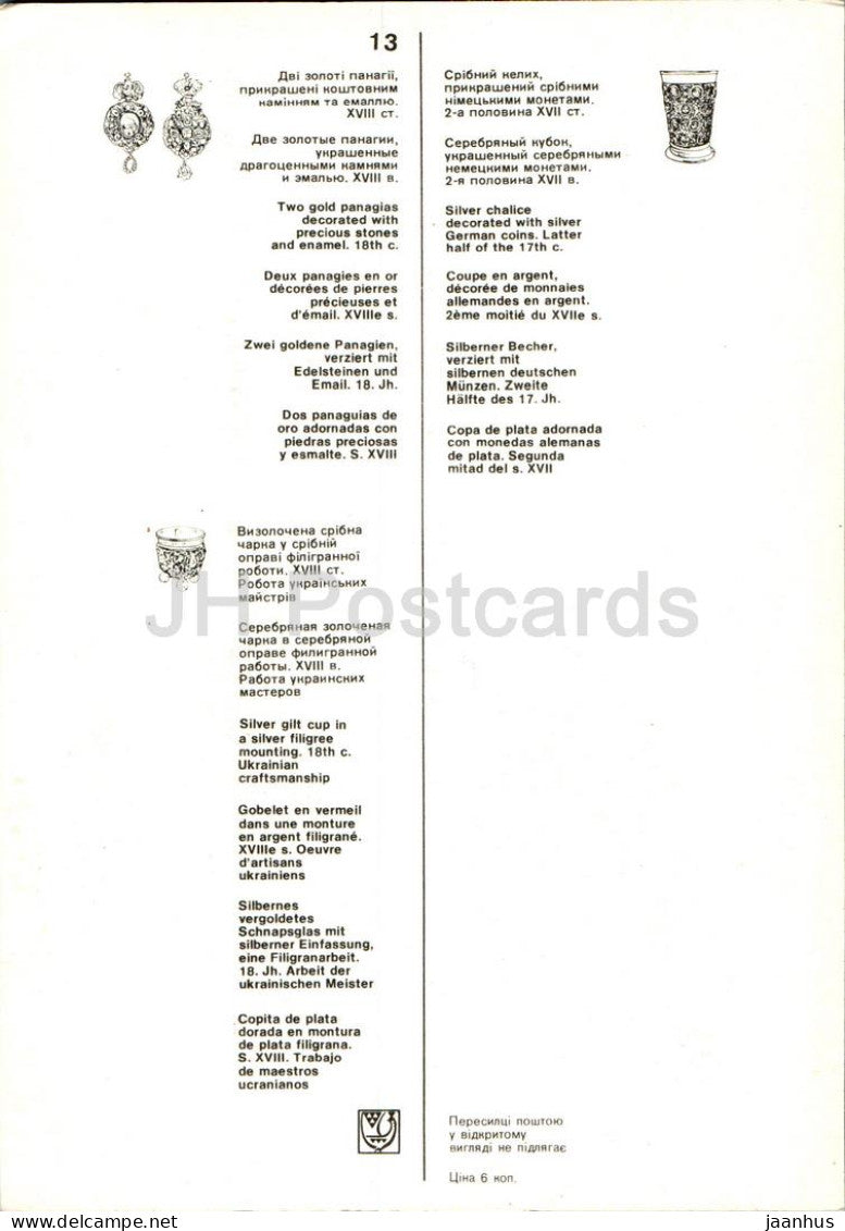 gold panagia - silver chalice - silver cup - Museum of Historic Treasures of Ukraine - 1979 - Ukraine USSR - unused