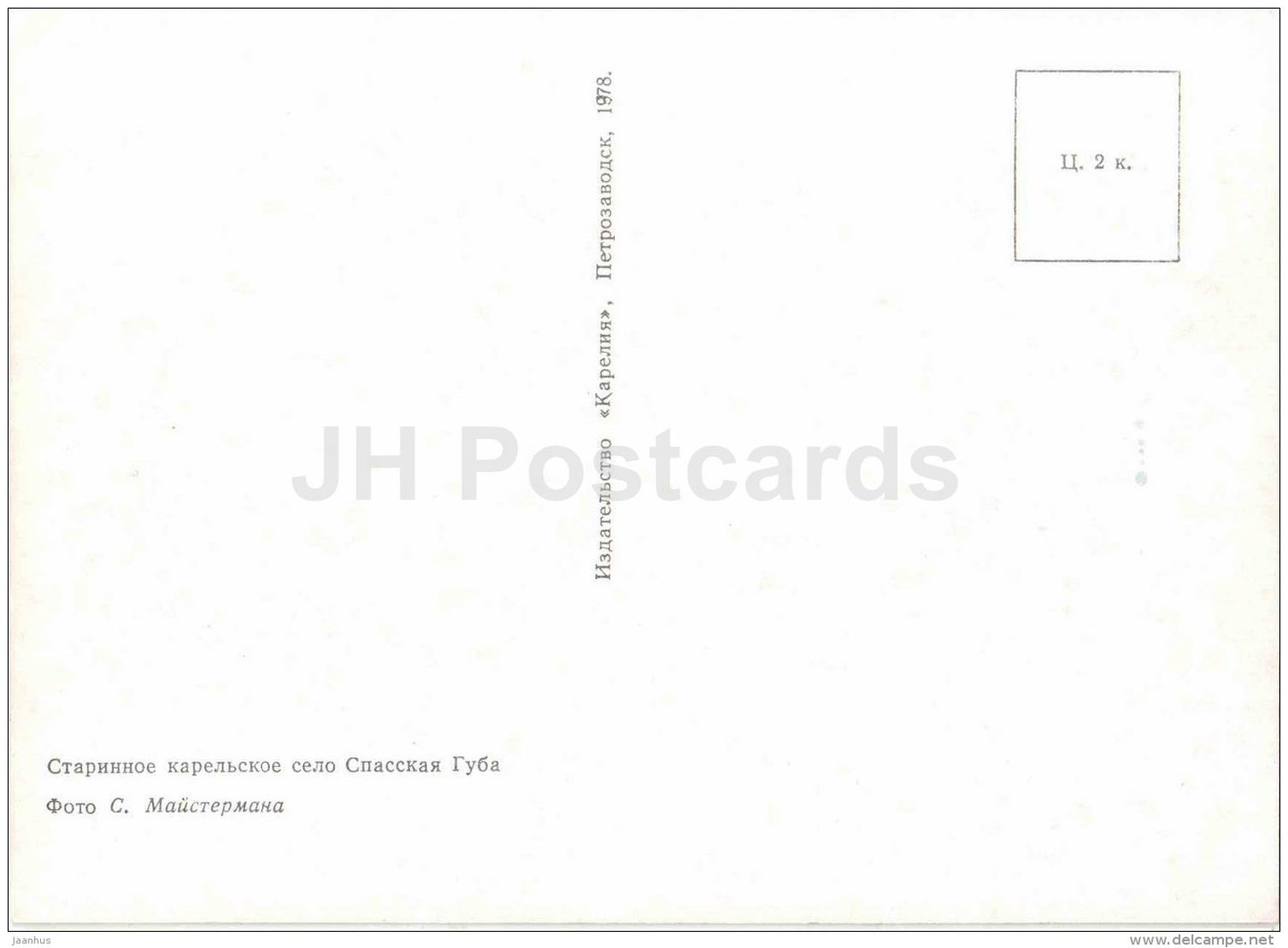 old Karelian village Spasskaya Guba - Kontupohja - Kondopoga - Karelia - 1978 - Russia USSR - unused - JH Postcards