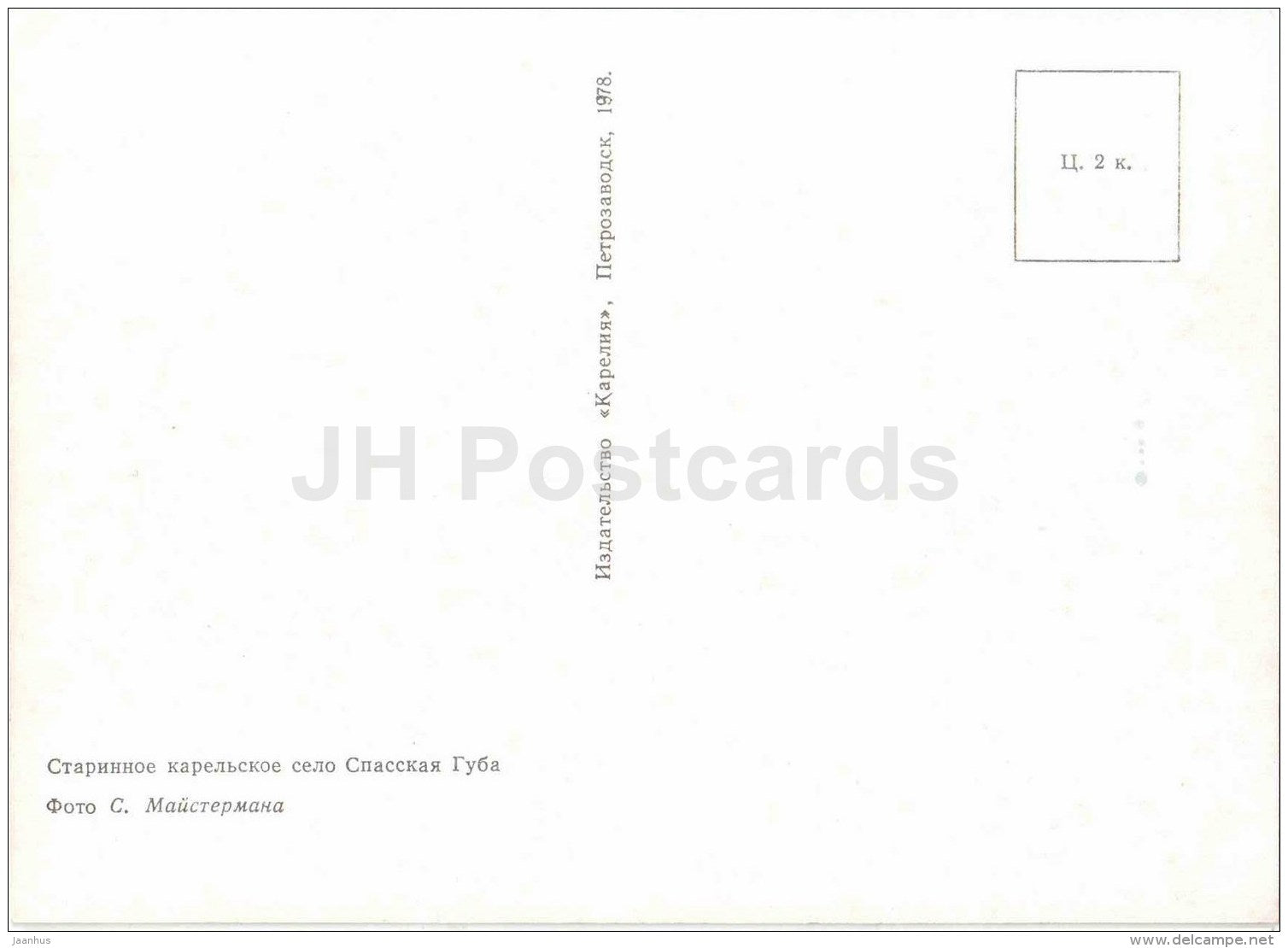 old Karelian village Spasskaya Guba - Kontupohja - Kondopoga - Karelia - 1978 - Russia USSR - unused - JH Postcards