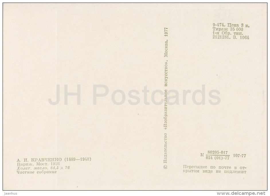 painting by A. Kravchenko - Paris . Bridge , 1926 - Russian art - 1977 - Russia USSR - unused - JH Postcards