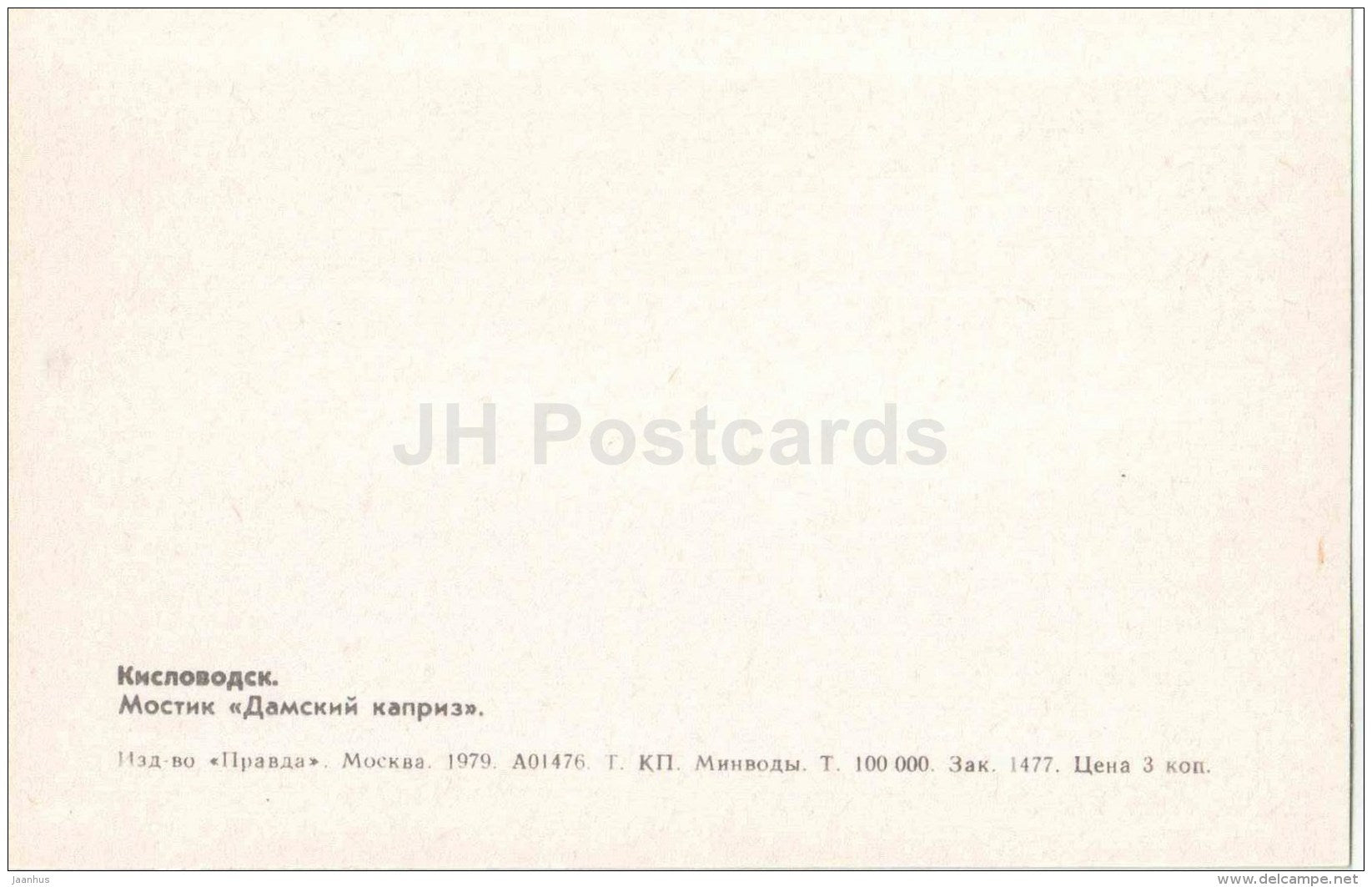 bridge Lady Caprice - Kislovodsk - 1979 - Russia USSR - unused - JH Postcards