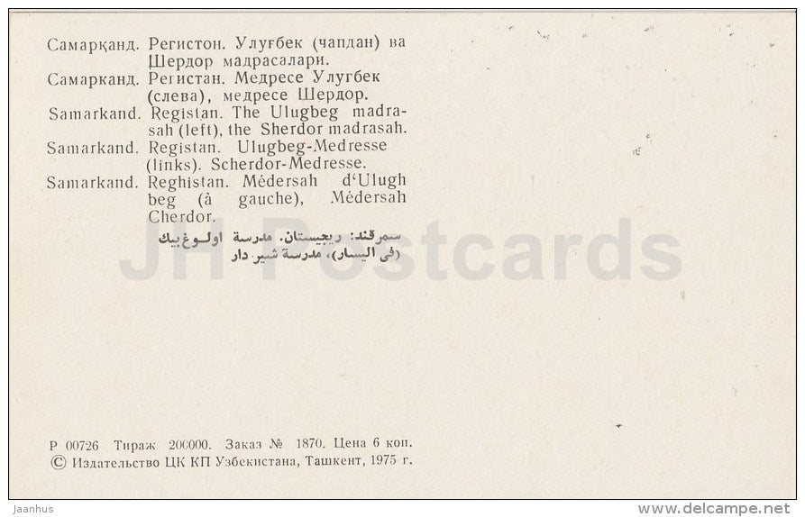 Registan - The Ulugbeg Madrasah - The Sherdor Madrasha - Samarkand - 1975 - Uzbekistan USSR - unused - JH Postcards