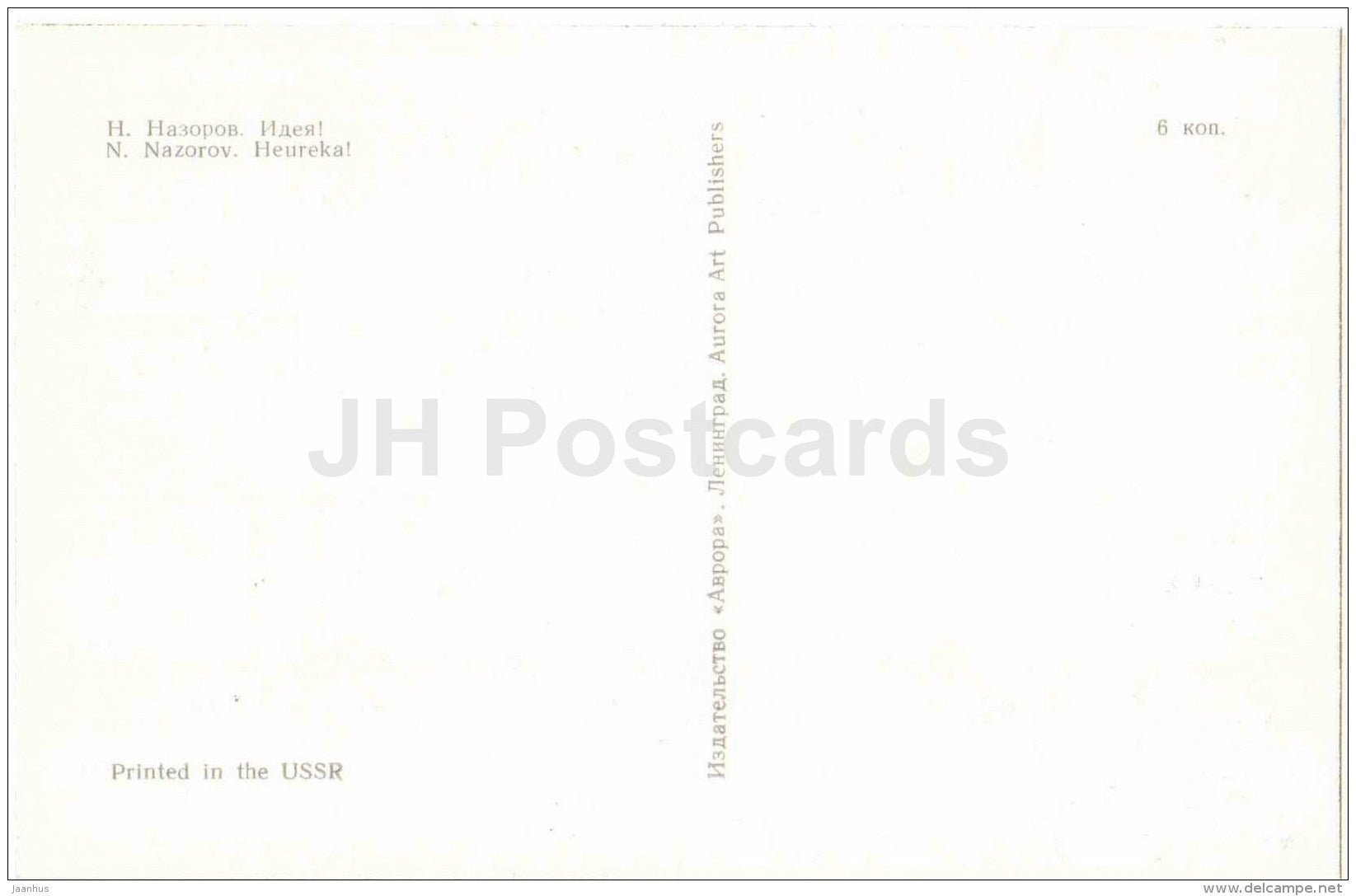 Heureka - Magic of the Woods - wooden figures - 1971 - Russia USSR - unused - JH Postcards