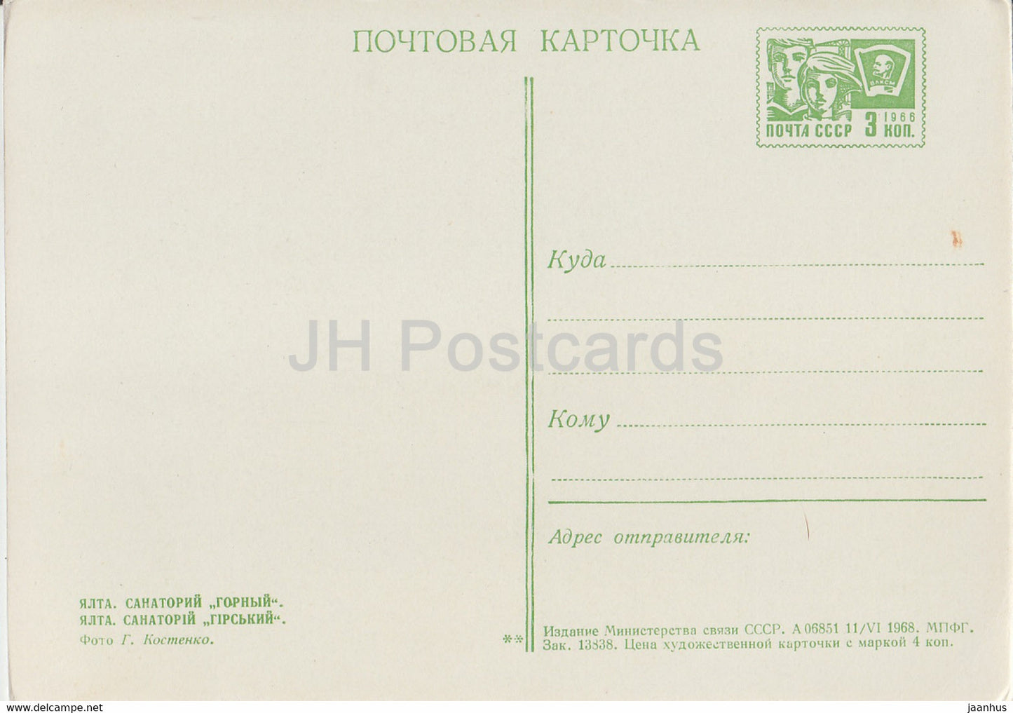 Yalta - sanatorium Gornyi - Crimée - entier postal - 1968 - Ukraine URSS - inutilisé
