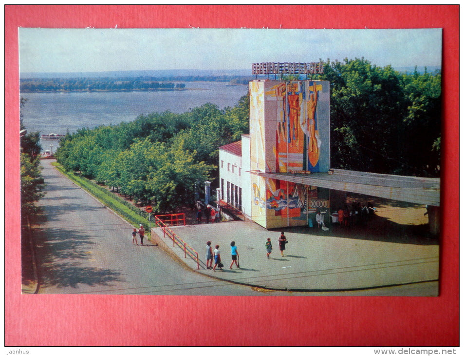 Gorky City Park - Samara - Kuybyshev - 1972 - Russia USSR - unused - JH Postcards