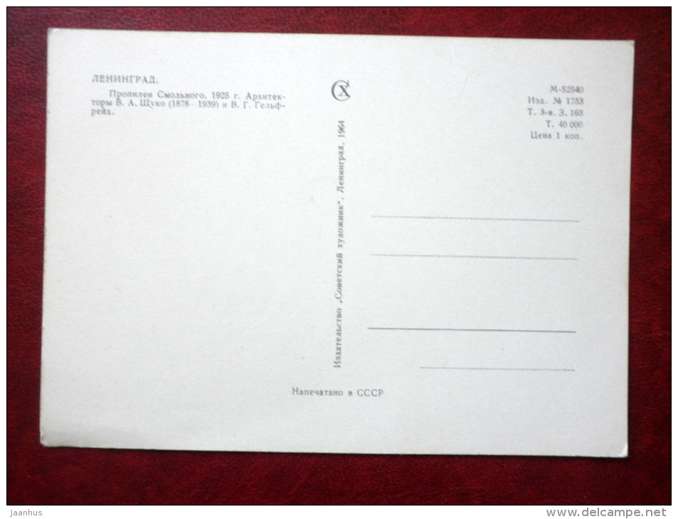 Smolny propylaeum - car , Volga - Leningrad - St. Petersburg - 1964 - Russia USSR - unused - JH Postcards